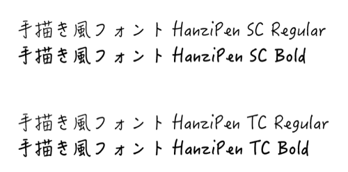 HanziPen SC／TC